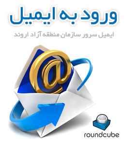 ورود به ایمیل